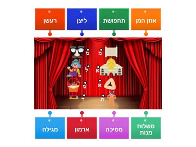 חג פורים