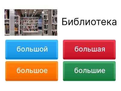 С каким прилагательным согласуется существительное