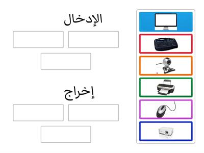 وحدات ادخال