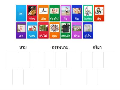 Classify Thai vocabulary