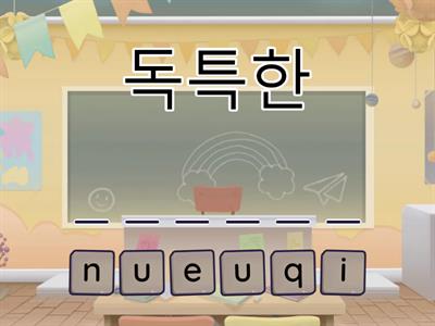 중학교 2학년 2과 단어