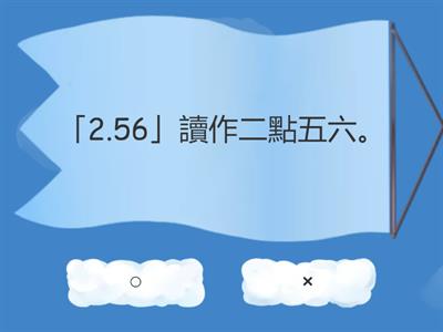 數學4上7_1 認識二位小數