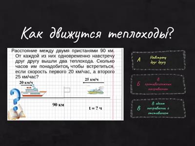 Математика.задачи на встречное движение