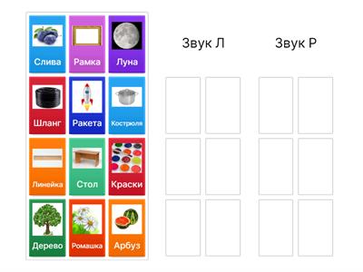 Дифференциация звуков Л-Р