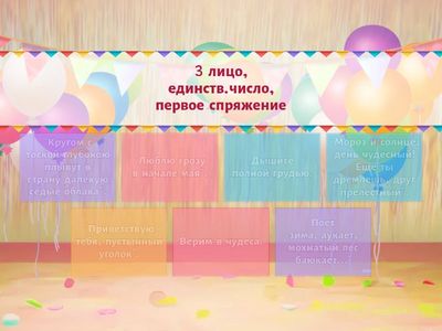 Спряжение глаголов