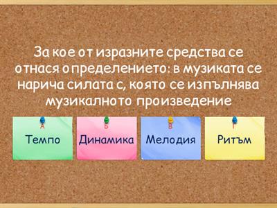 Състезане по музика