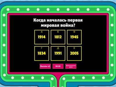 Всемирная история