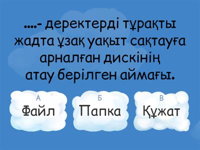 Информатика 7сынып