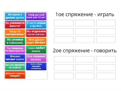 1ое и 2ое спряжение глаголов