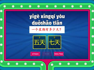 L2_日期（星期）