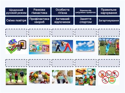  Здоровий спосіб життя