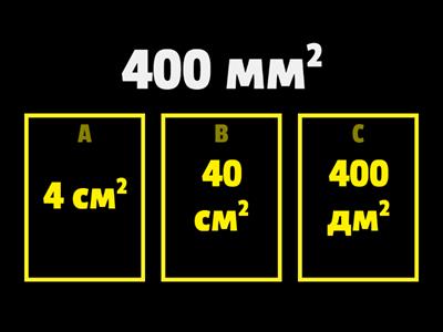 Перевод (Единицы площади)