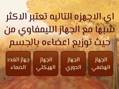 احياء ٣ ثانوي' المناعه في الانسان '