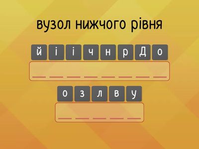 Вправа 8 (Урок 14, НУШ-7)