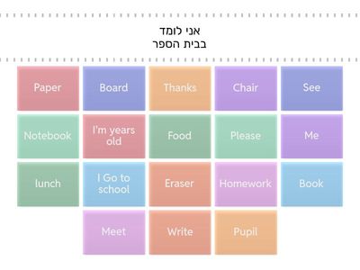 מילים למבחן כיתה ד' 