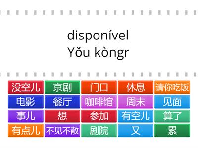 精英汉语11单元