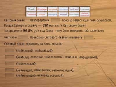 Світовий океан