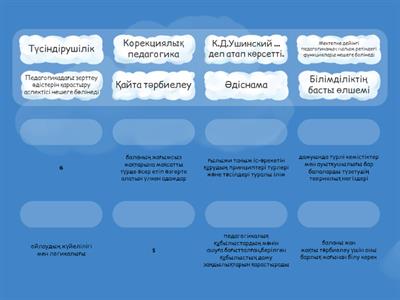 Джурабаева Аружан Педагогика 