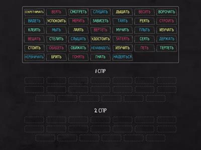 Спряжение глаголов