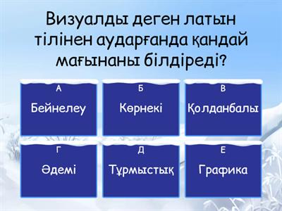 Көркем еңбек 5 сынып