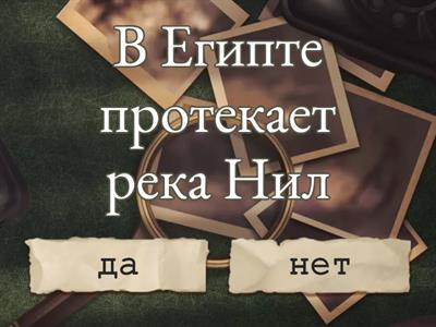 Скорочтение. Египет. Климат древнего Египта