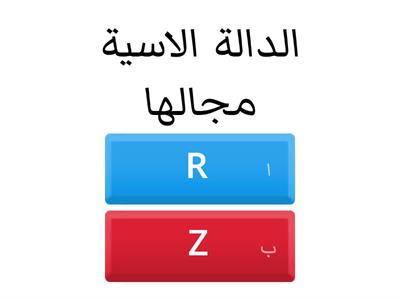  اوراق عمل العلاقات والدوال الاسية واللوغاريتمية ثالث ف1حسناء الغامدي 