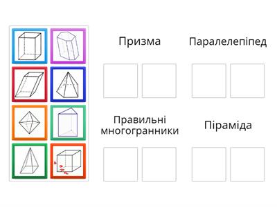Многогранники