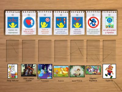 Гра "Казка і права дитини" (для дітей 5-6 років)