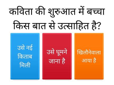 कविता - खिलौनेवाला 