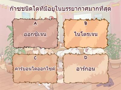 ชั้นบรรยากาศ