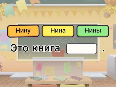 №8 родительный падеж