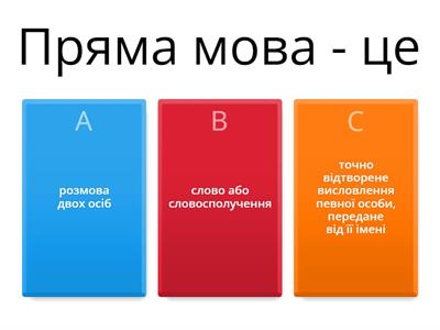Пряма мова, 5 кл