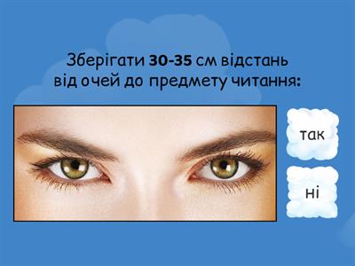 Повторення. СПО 5 клас Вікторина "Так" чи "Ні" 