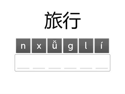 DC1 Unit 10.4 Anagram