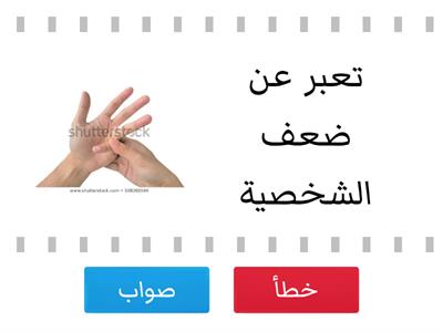 اختبار لغة الجسد