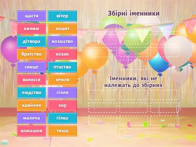 Збірні іменники