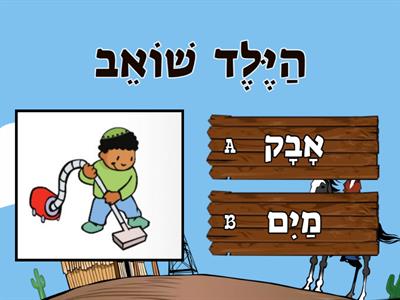 השלמת משפטים בצירה סגול 