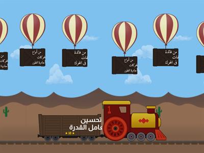 لعبة  معلومات  في الكهرباء