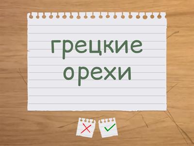 Фрукты и Овощи 