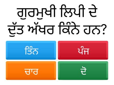ਗੁਰਮੁਖੀ ਲਿਪੀ