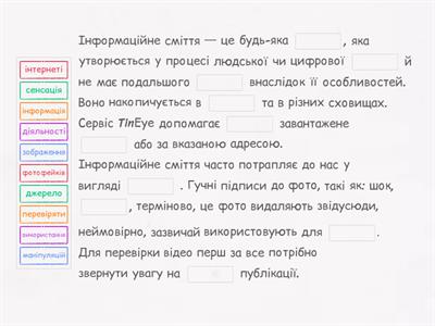 Інформаційне сміття