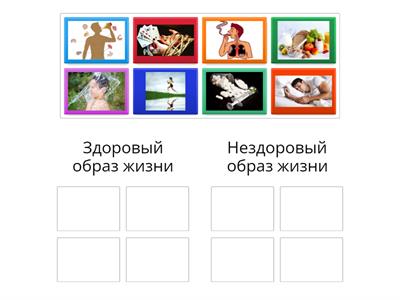Здоровый образ жизни