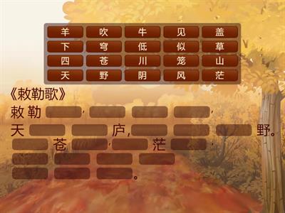 二年级 古诗 (复习)