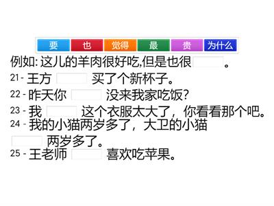 HSK 2, LESSON 1: 第21-25题:选择合适的词语填空