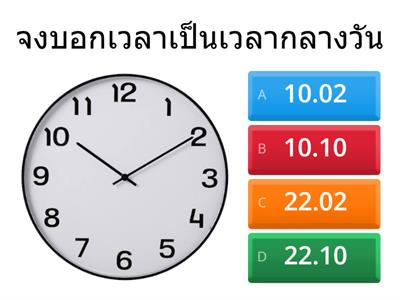 เวลา