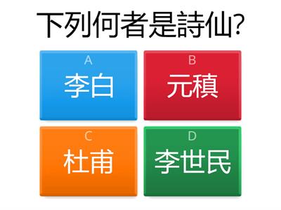 國學常識小測驗