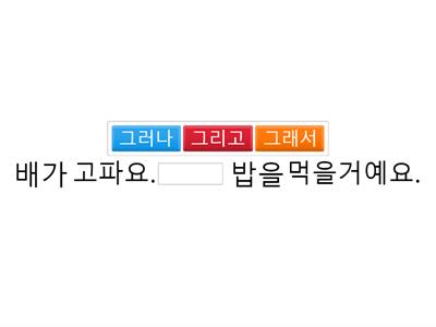 접속사 