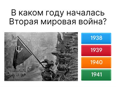  вторая мировая война