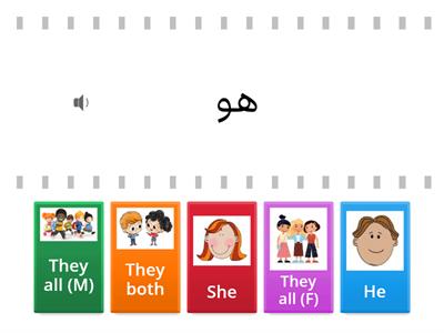 Find the Match- Third Person- ضمير الغائب 