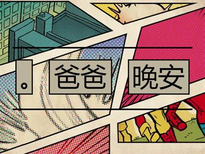 幼童華語讀本二第十課(句子)